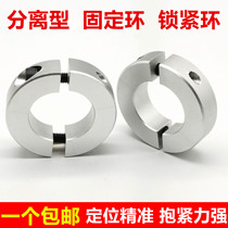 Separation type fixing ring optical shaft fixing ring clamping ring clamping shaft sleeve bearing fixing ring limiting ring collar