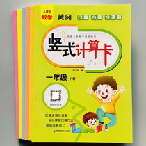 Primary school students first second third grade upper and lower books Vertical calculation card Mathematics mouth calculation card Multiplication and division calculation application problem