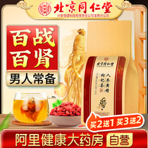 Tongrentang Ginseng Wubao Chinese wolfberry tea with male mans long-lasting tonic golden gun Health Care kidney tea eight treasures health tea