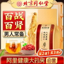 Tongrentang Ginseng Wubao Chinese wolfberry tea with male mans long-lasting tonic golden gun Health Care kidney tea eight treasures health tea