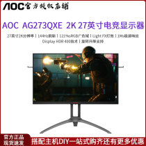 AOC AG273QXE 27 inch 2K gaming 155Hz 1ms desktop game live lifting rotating display