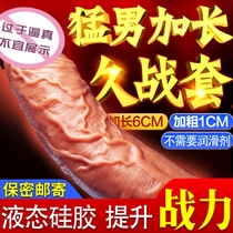 Male condom thickening enlarged Mace sleeve reproductive male organ growth thickening hard penis sex sex jj stick