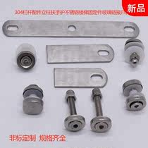Fixed column stair lug stainless steel railing link glass handrail accessories 304 claw piece guardrail