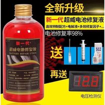 Electric vehicle ultrawei battery detection repair liquid general motorcycle battery hydrolysis supplement