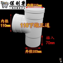 Three-way three-way drainage bearing*50 insert lower shrinkage*Insert 11075 change PVC change shrinkage mouth inner and outer parts of the pipe middle shrinkage