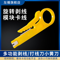 Left broadcast 110 multi-function wire knife yellow small wire stripping knife wire wire wire tool wire stripping tool wire cable knife wire knife mini yellow knife wire knife wire knife wire machine