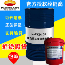 Kunlun gear oil CKC150 Medium and heavy load L-CKD220#100#320 reducer 18L200L