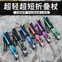 Mountaineering stick carbon ultra-light telescopic walking stick mens foldable crutches women outdoor hiking equipment carbon fiber