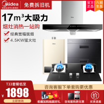Midea T33 top suction range hood gas stove set package smoke stove set set combination home
