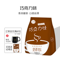 Uncommon grass chocolate milk tea powder hand brewed drink instant hot cocoa small bag 1kg wholesale 25 Cups