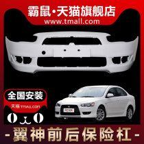 Applicable to Mitsubishi Yishen front bumper 09-12 13-14 Wishen original car front and rear bumper front and rear