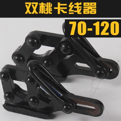 -- Pull wire 12025 tight peach wire Chuck square card wire device winch clamp power 50 iron steel wire double 70