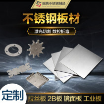 304 plates 316L stainless steel laser cutting machining with non-marked welding bent zero cut