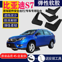 Suitable for BYD S7 fender special original clothes original factory car front and back tires retrofit accessories Water Piva Prevention