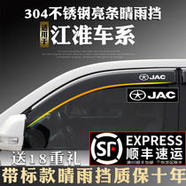 Suitable for Jianghuai iEV6S 6E and please A20 Rui Eagle please CROSS special window clear rain and rain and rain gear