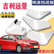 Suitable for Geely Vision fender Sedan Special Original Clothing Original Factory Front Wheel Two Pieces Left Front Right Front 2021 18