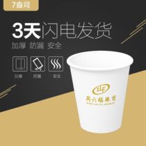 Disposable paper cup custom printed logo thickened commercial reception advertising water cup custom 5000