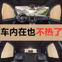 Weichai Yingzhi 737 727 G3 car curtain sunshade Track car with private shock sunscreen shading