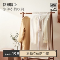 (拾 来 九 八)Three-dimensional dust cover Household clothing dust bag Hanging bag clothing cover Down jacket storage cover
