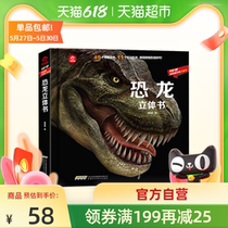 Dinosaur Book 3d Edition Stereoscopic flip book Secret series Dinosaur Encyclopedia 3-12 years old Story book Xinhua Bookstore