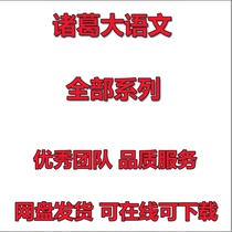 Zhuge School Dou Xin Dou God returns Season 1 Season 2 Four famous works Siquan big language fine lecture video