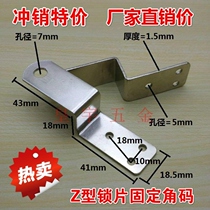 z type fixed sheet 35 frame 30428 trapezoidal connecting piece iron sheet furniture stainless steel link 55 corner code 40 pressing sheet