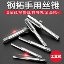 Hand Tap Tap set screw screw thread open tooth tapping tool m3m4m5m6m8m10m12