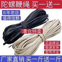 Top Special Whip Rope Black White Whip Adult Fitness Cramps Large Wooden Tops Whip Accessories Wear and lengthen