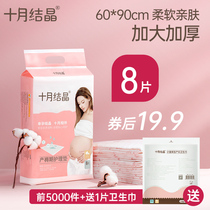 October Jingjing puerperal pad maternal postpartum care pad disposable sheets adult menstrual pad large 8 tablets