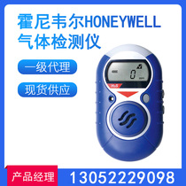 Honeywell four-in-one gas detector gas hydrogen sulfide toxic and harmful combustible gas detector