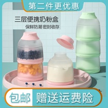 Obeni detachable three-layer milk powder box partition large-capacity sealed portable milk powder storage box