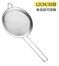Ultra-fine baking tool flour sieve 30 mesh stainless steel mesh sieve flour sieve hand-held flour filter household