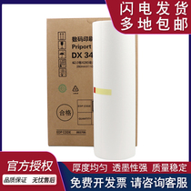 Suitable for Ricoh DX3443MC plate paper ricoh mimeograph plate paper DX3443C DD3344C plate paper PRIPORT all-in-one wax paper CP63