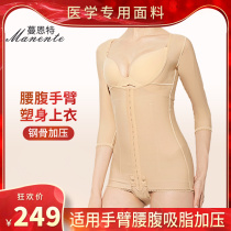 Arm liposuction shaping corset waist and abdomen liposuction special shaping pants medical upper body ring suction