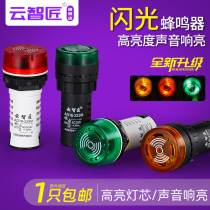 Flash buzzer ad16-22sm AC DC 220v24v12v loud intermittent with light LED sound and light alarm