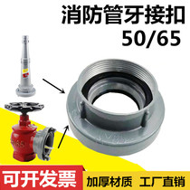 Fire hydrant interface KY65 DC water gun joint pipe tooth interface fire hose tooth buckle fire hydrant accessories