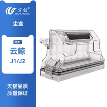 Adapted cloud whale sweeper human J2 dust box accessories J1 litter box dust collection box septer filter core edge brush cleaning liquid