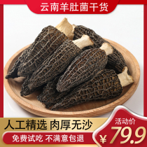 Shear handle morel dried wild mushrooms Yunnan specialty soup ingredients Morel mushrooms Mushrooms 50g Non-500g
