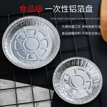 Tinfoil air fryer special barbecue tray round disposable household thick aluminum foil high temperature oven baking