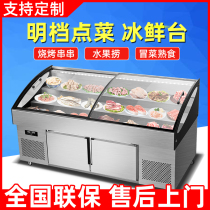 Ancient snow ladder ice table open stall ordering cabinet barbecue string display cabinet fruit fishing refrigeration cabinet freezer commercial