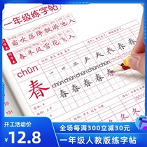 First grade second grade first volume second volume copybook primary school students special calligraphy textbook synchronous Red Book primary school Chinese peoples education version Chinese characters hard pen calligraphy daily practice for beginners