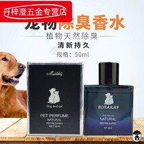  Dog perfume spray deodorant long-lasting deodorant than bear Corgi special pet dog spray essential oil