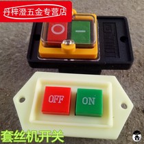 Hugong Tiger King Tiger head Lix ningda press twist buckle waterproof switch electric wire set Machine Accessories 2 4 inch cutting pipe