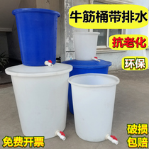 Food grade water storage bucket Large with drainage valve Beef tendon plastic barrel covered faucet Fish bucket large water tank