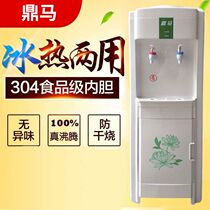 Dingma water dispenser Household vertical refrigeration heating Office dormitory Bottled water Hot and cold ice Warm and hot water machine
