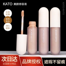 kato concealer cream pen moisturizing oil control long-lasting cover red and black acne spots black eye bag concealer natural