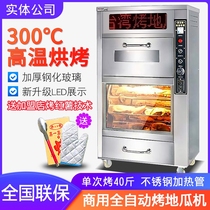 Roasted sweet potato stove Commercial Street automatic roasting machine oven household small sweet potato machine electric baking stall