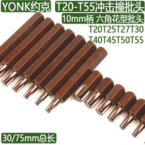 York YONK hexagonal pattern impact screwdriver T20T25T27T30T40T45T50 batting head