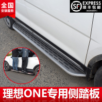 Suitable for one foot pedal exclusive original ideal ONE pedal modified aluminum appearance accessories side pedal