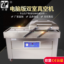 Yongchun automatic double chamber vacuum machine Food packaging machine Commercial large vacuum sealing machine Wet and dry vacuum packaging machine Sealing machine baler household plastic seafood tea vacuum